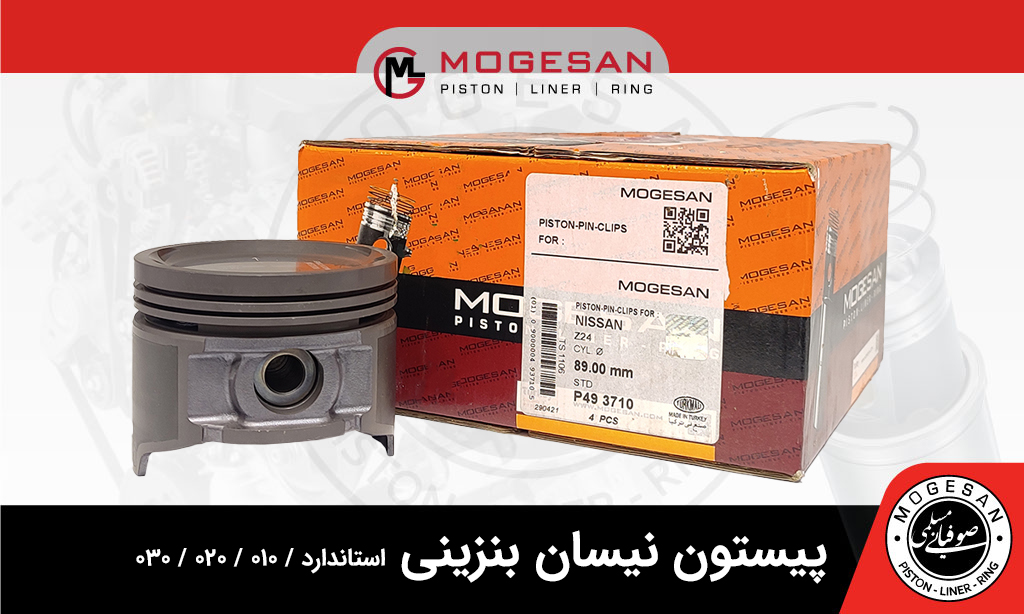پیستون نیسان بنزینی استاندارد / 010 / 020 / 030