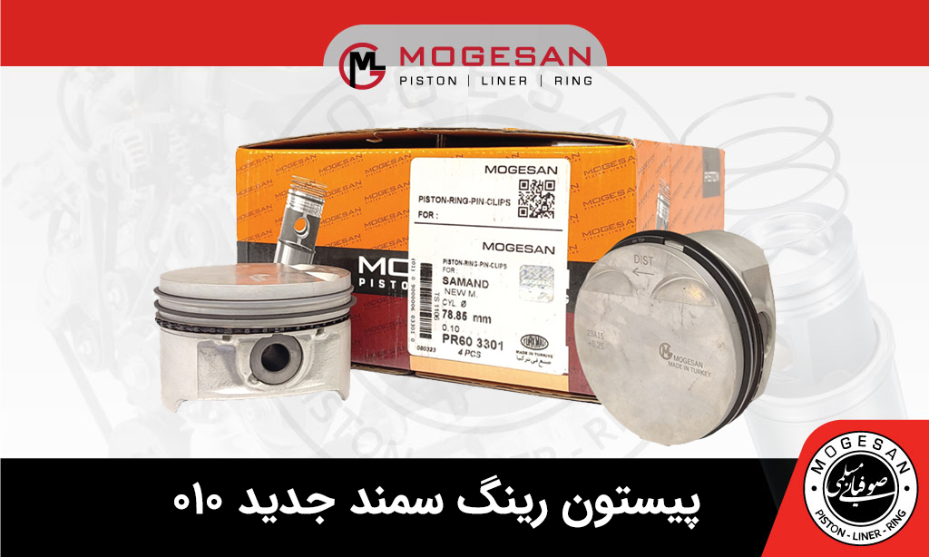 پیستون رینگ سمند جدید 010