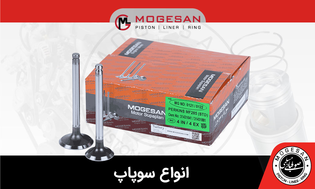 انواع سوپاپ