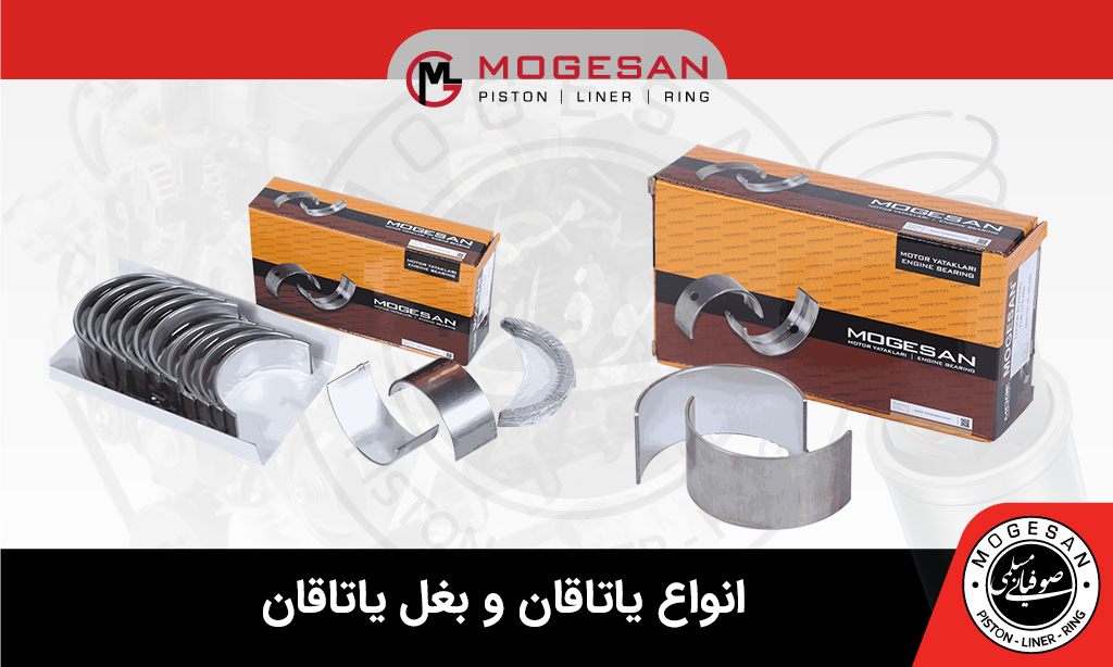 انواع یاتاقان و بغل یاتاقان