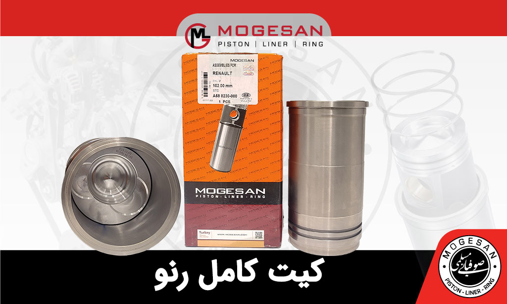 کیت کامل رنو